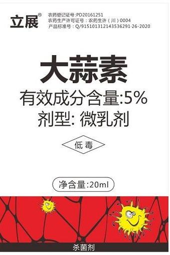 大蒜素