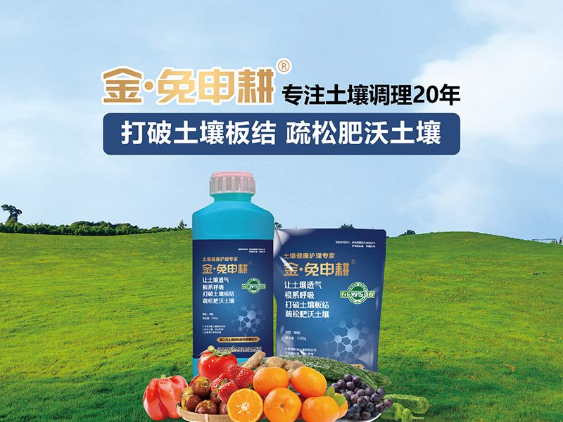 官网首页产品推荐图-金免申耕.jpg