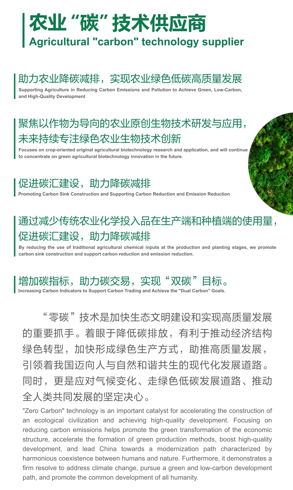 农业碳技术供应商心