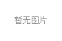 生物技术
