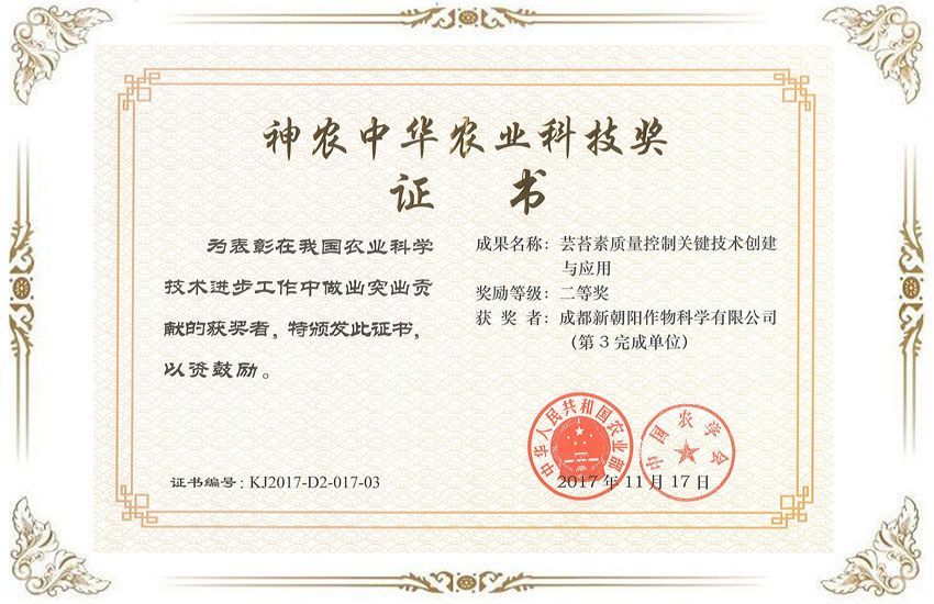 神农中华农业科技奖书证