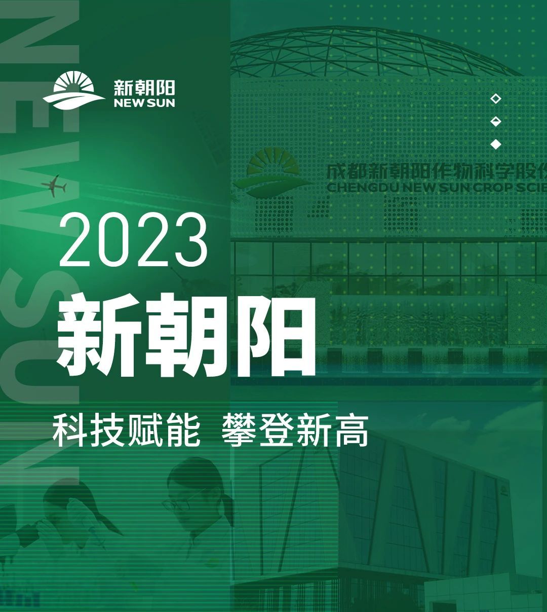 2023新朝阳 | 科技赋能 攀登新高