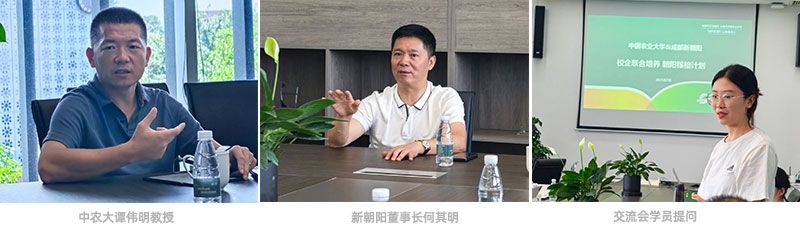 首个!中国农业大学携手新朝阳启动“朝阳稼穑计划”
