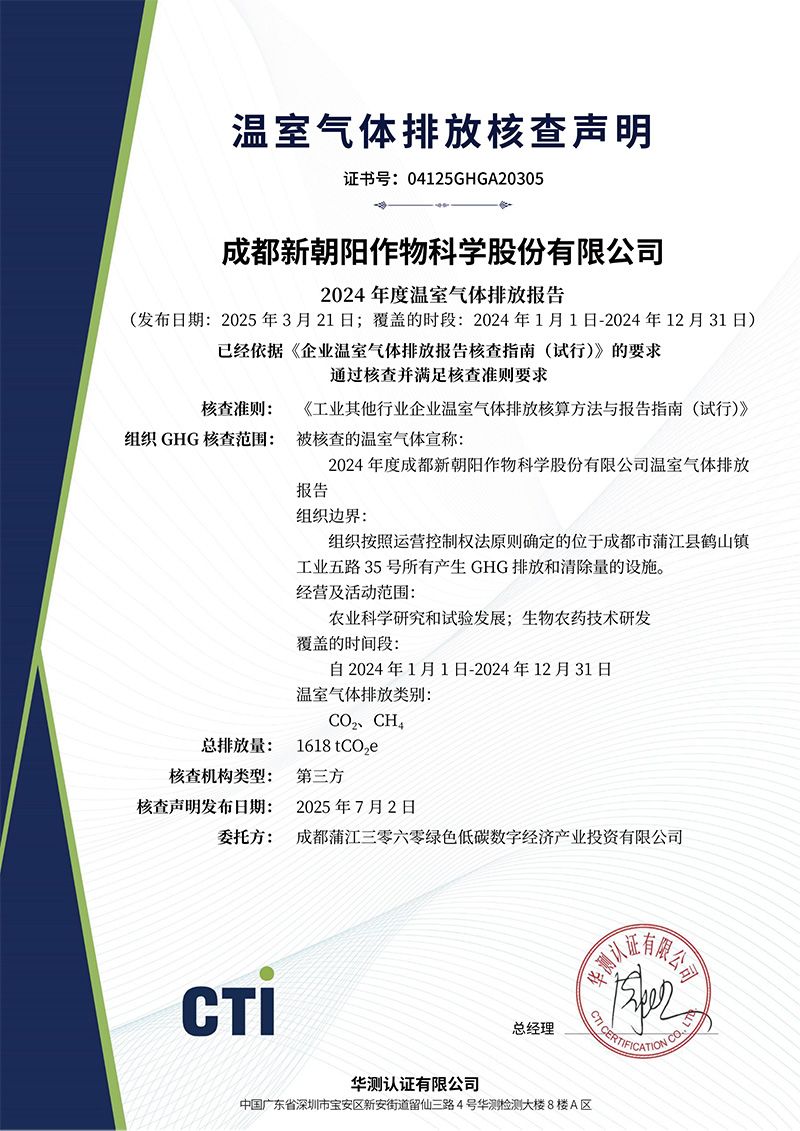 温室气体排放核查声明