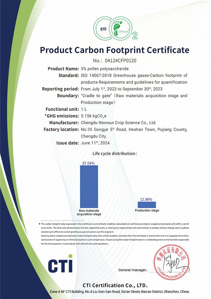 花粉多糖产品碳足迹证书