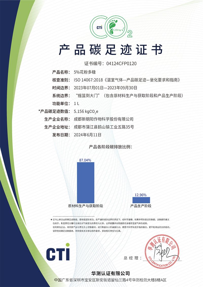 花粉多糖产品碳足迹证书