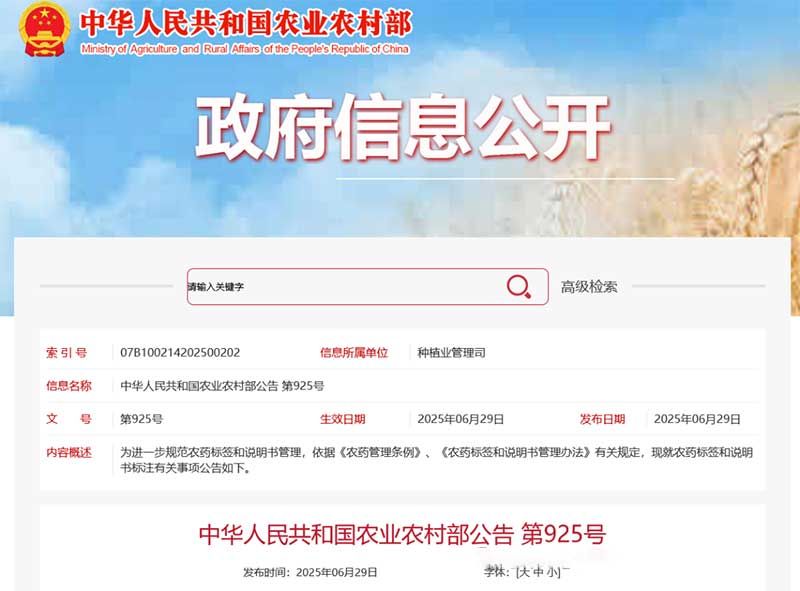 一证同标、原药溯源、不得捆绑销售……农药“一证一品”新规落地，官方解释来了