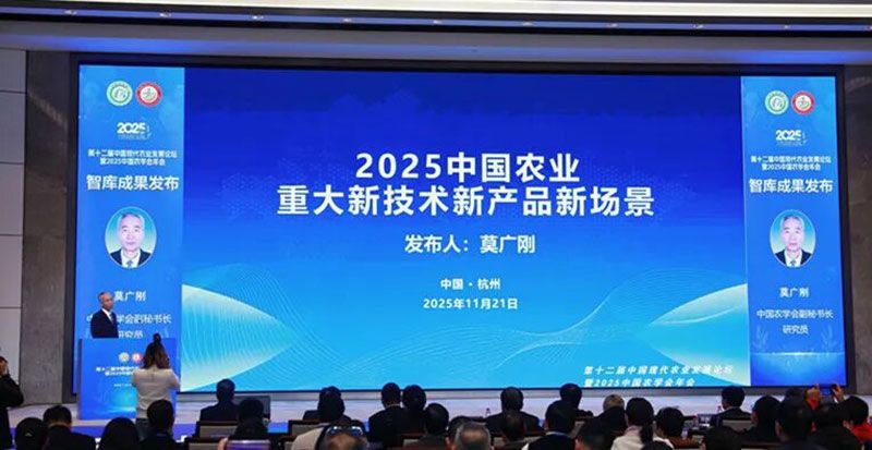成都新朝阳COR冠菌素入选“2025中国农业重大新产品”