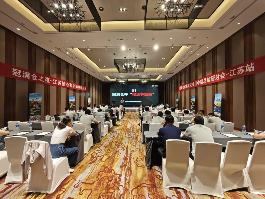冠菌素国家重点科研转化项目中期总结暨核心客户战略研讨会（江苏站）圆满落幕