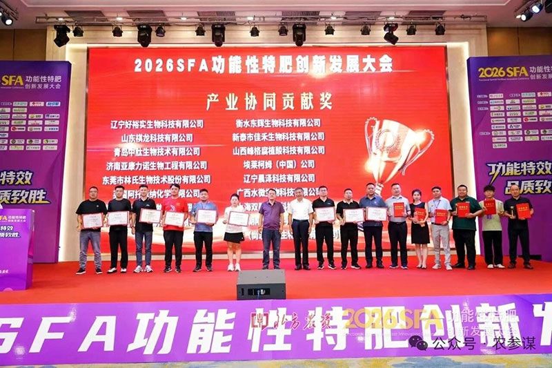 新朝阳亮相2026 SFA特肥大会，植物源生物刺激素母料赋能产业升级