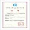 科学技术奖一等奖