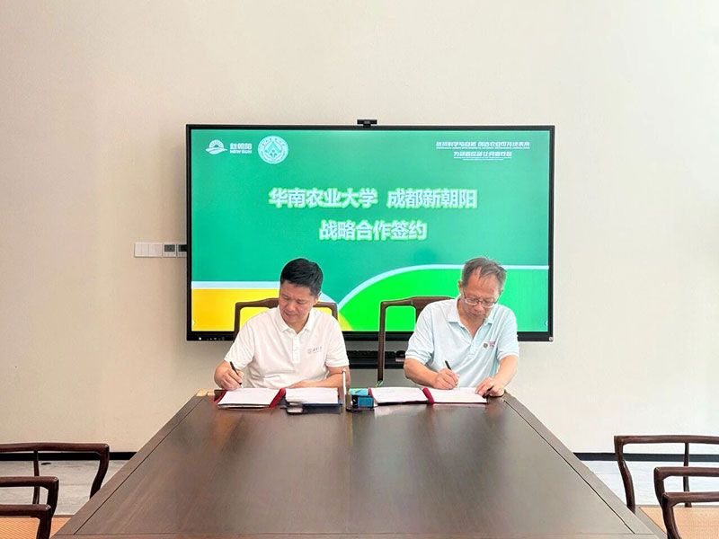 新朝阳与华南农业大学签署战略合作协议,共推植物源农药协同创新与全球化