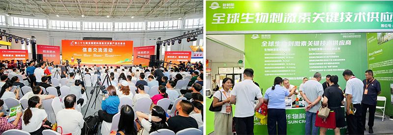 新朝阳亮相第27届全国肥料双交会,以生物刺激素集成技术赋能肥料产业升级